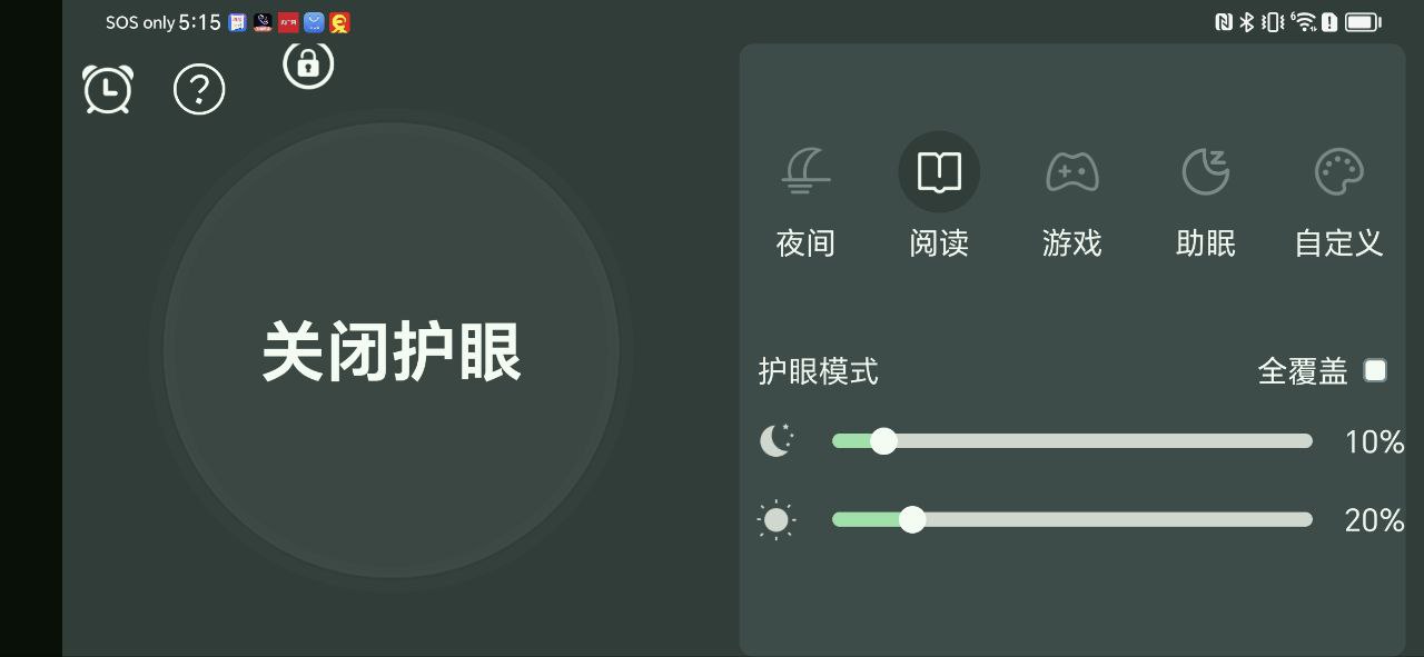 护眼模式app