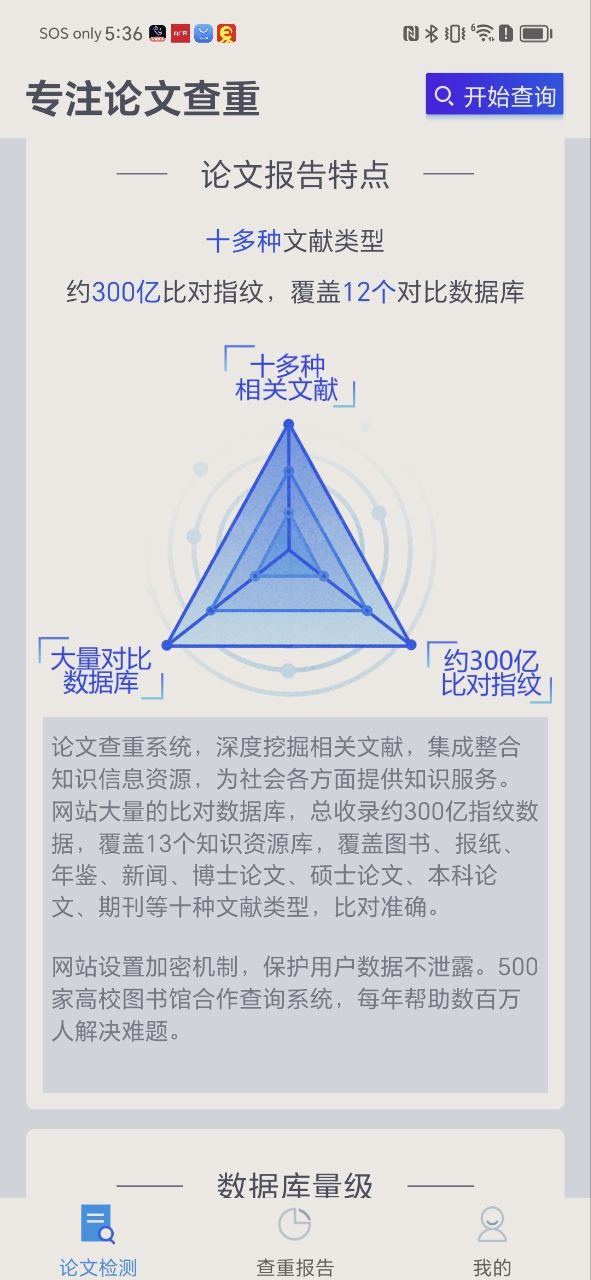 迅捷论文查重手机版