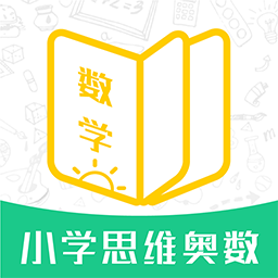 小学思维奥数下载