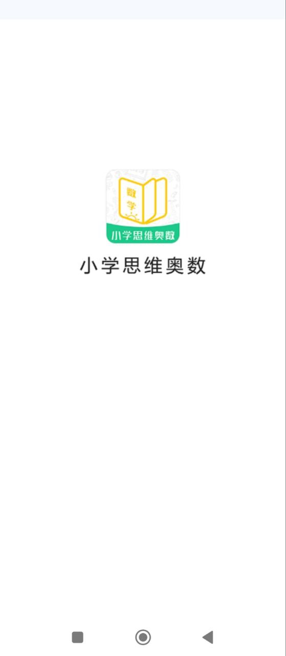 小学思维奥数下载