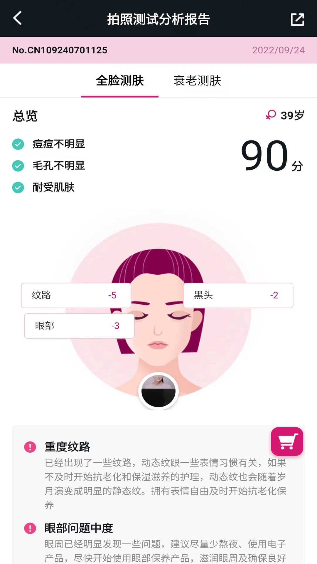 肌肤分析仪安卓下载