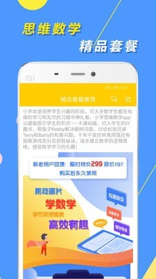 小学思维奥数下载