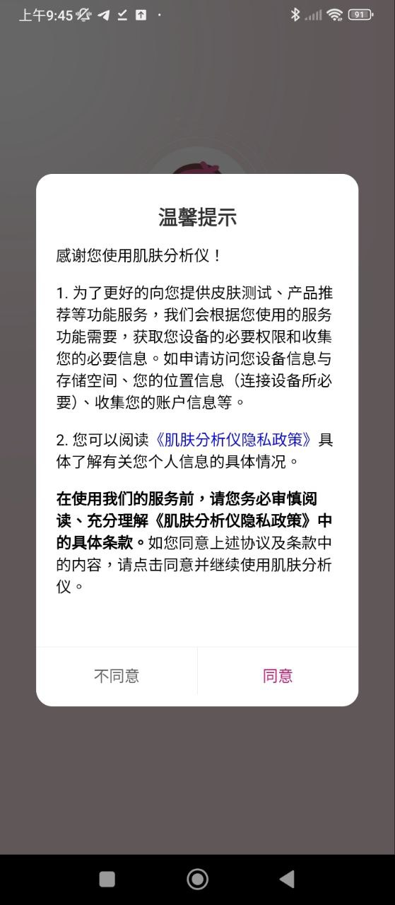 肌肤分析仪安卓下载