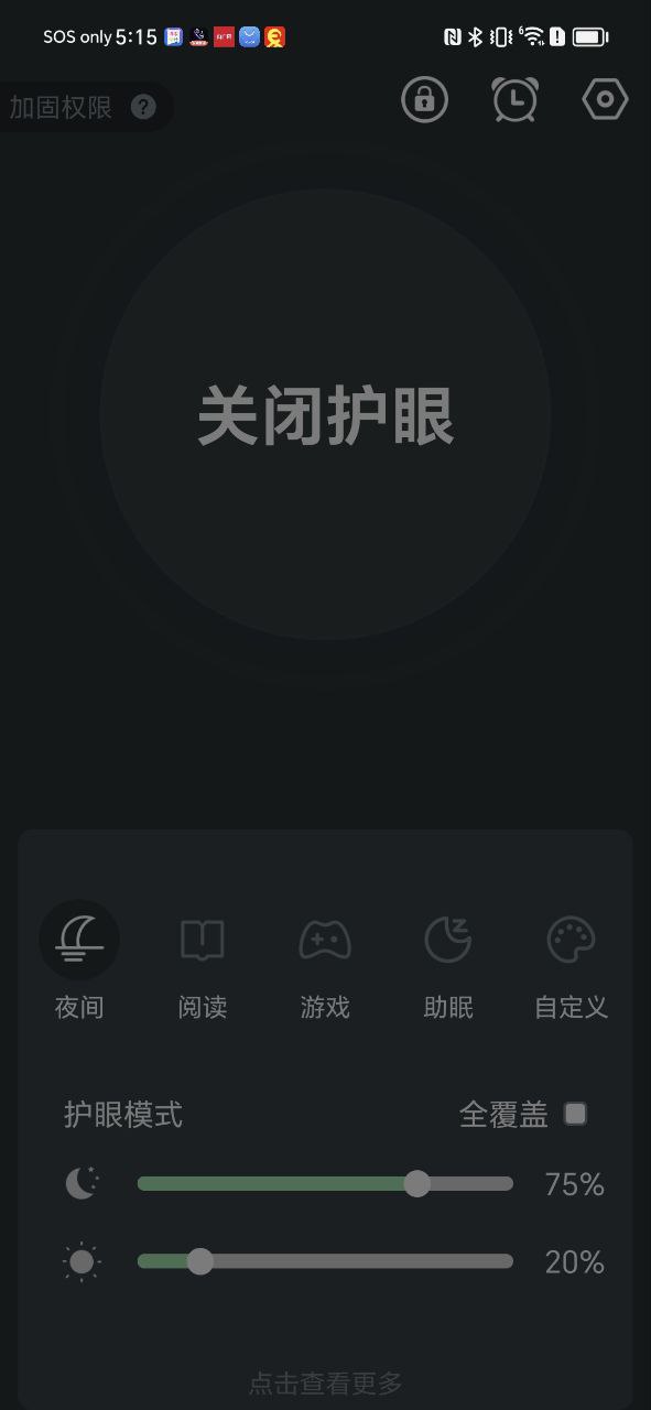 护眼模式app