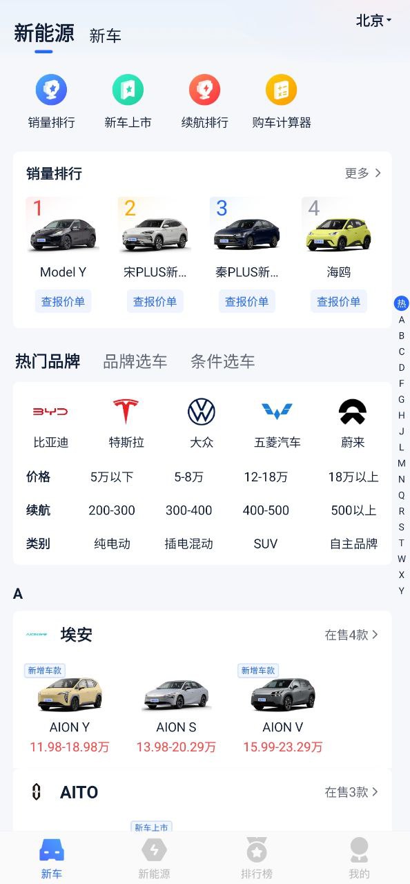 汽车报价大全