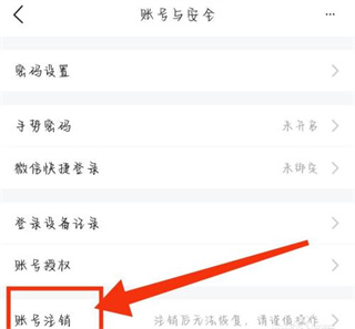 账号与安全