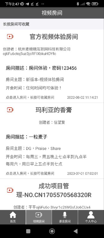 Room会议