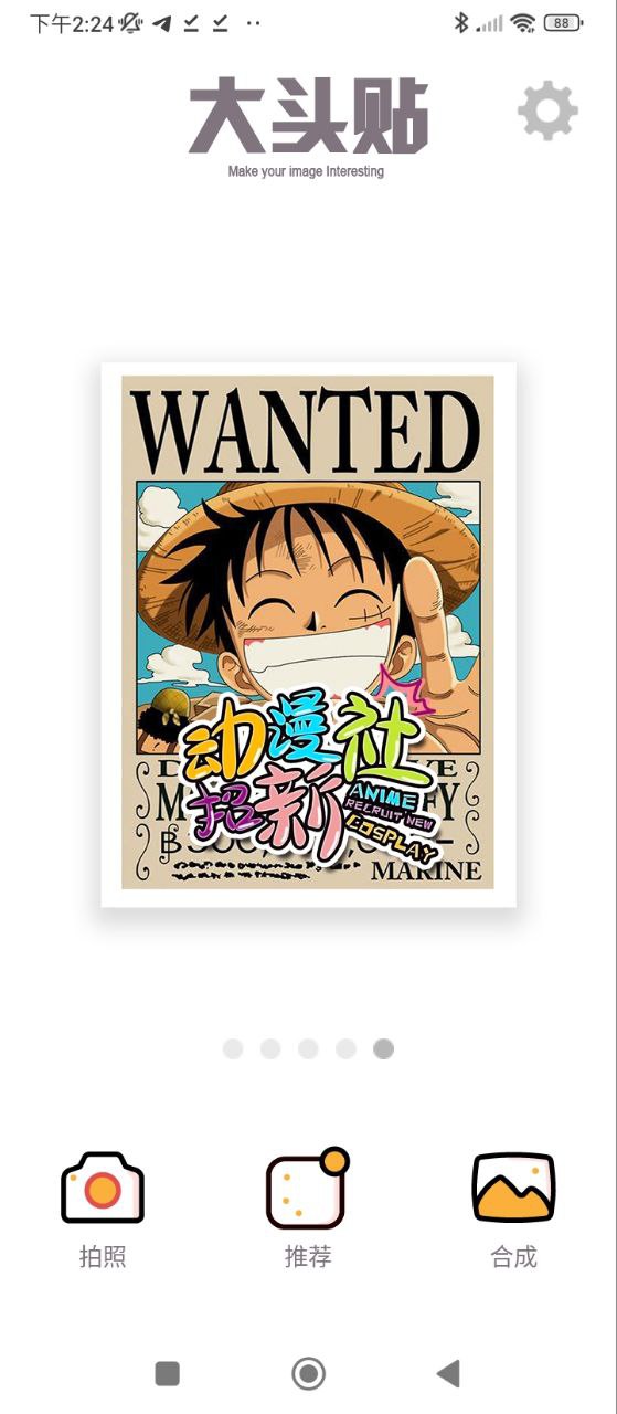大头贴制作