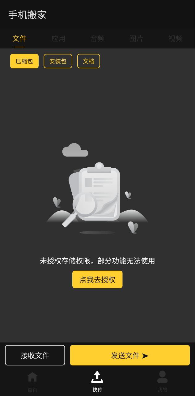 欢太手机搬家