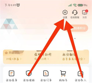 平安好伙伴首页