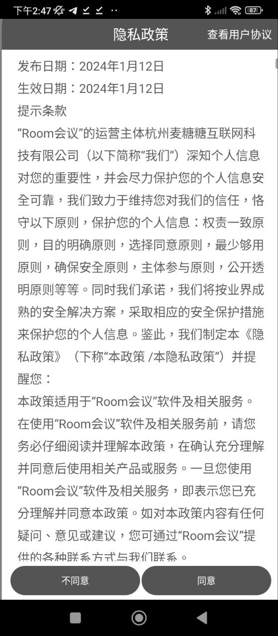 Room会议