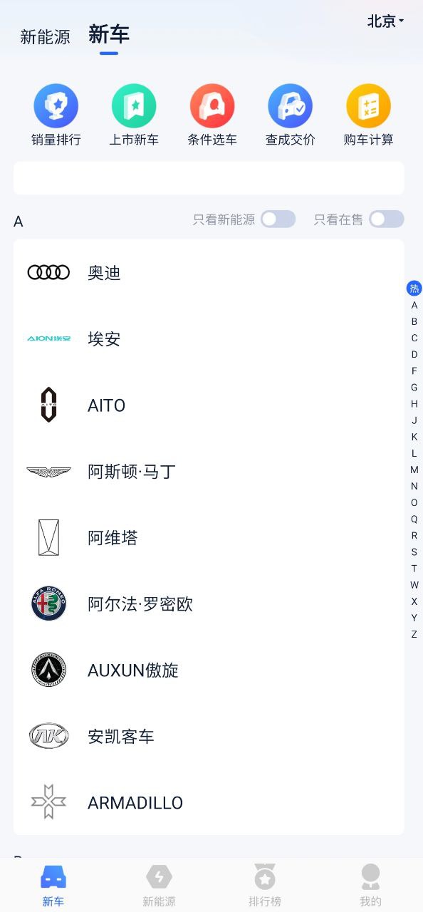 汽车报价大全
