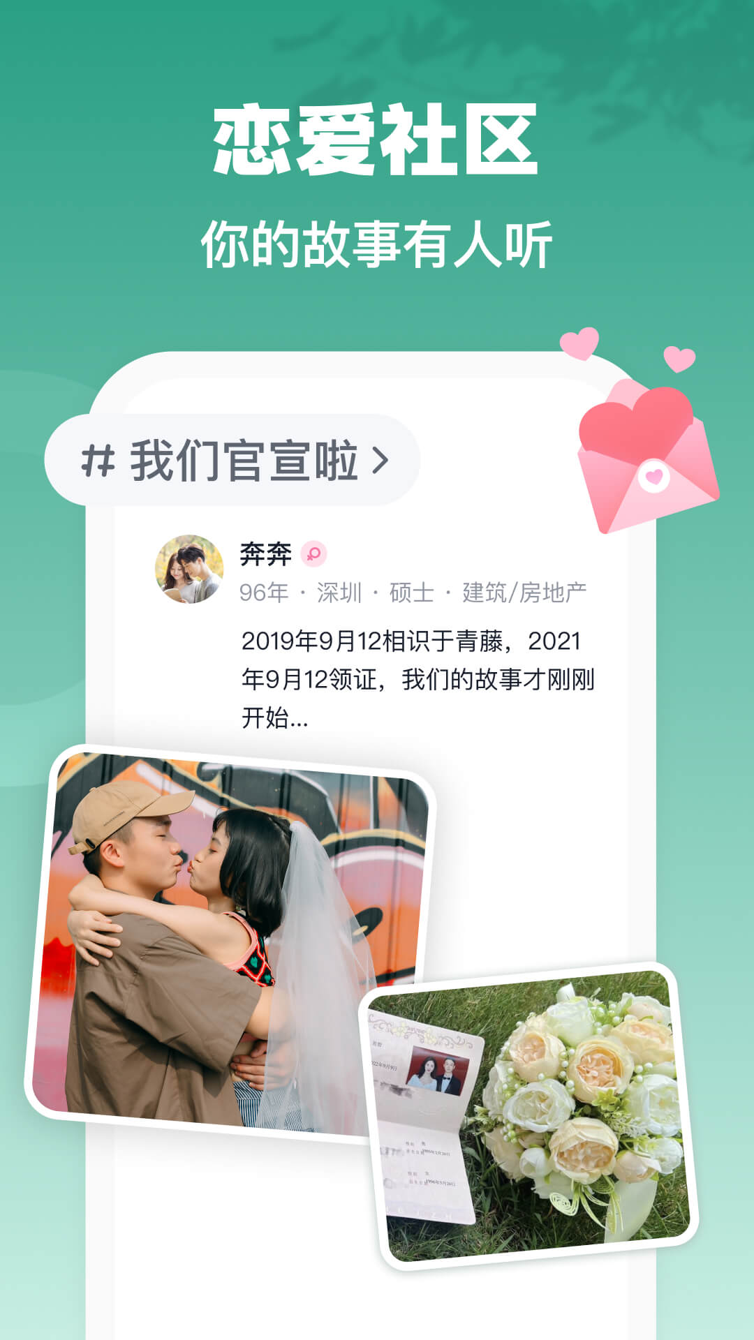青藤之恋软件app