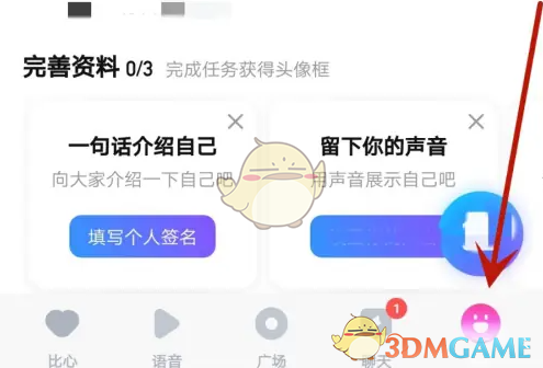 比心个人资料修改步骤1