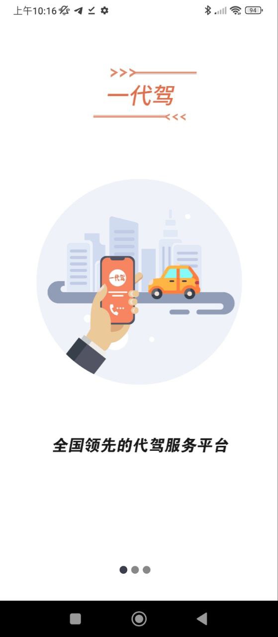 一代驾软件app