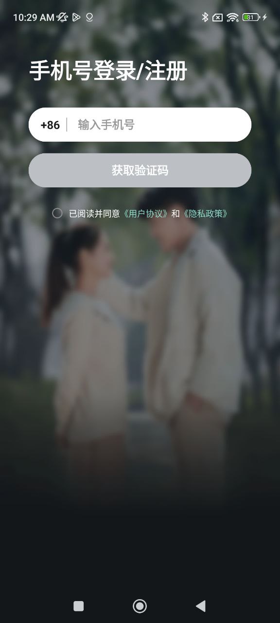 青藤之恋软件app