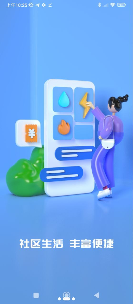 智慧社区生活安装