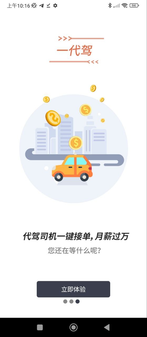 一代驾软件app