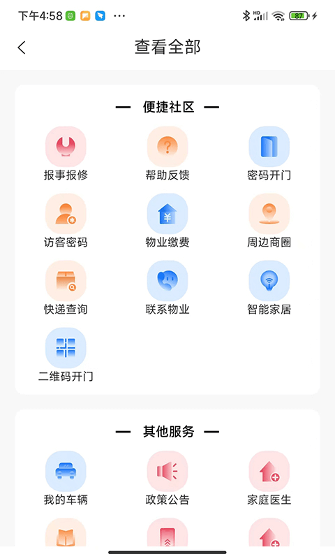 智慧社区生活安装
