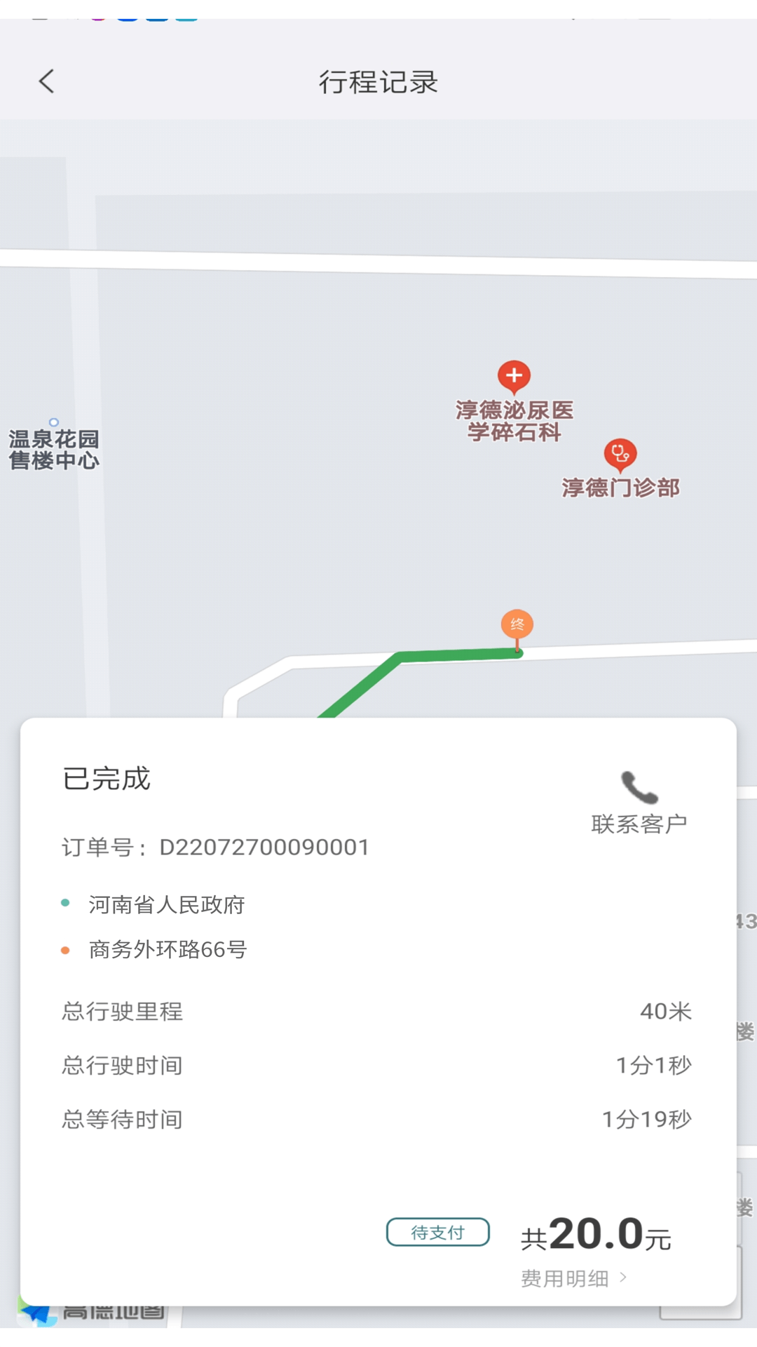 一代驾软件app