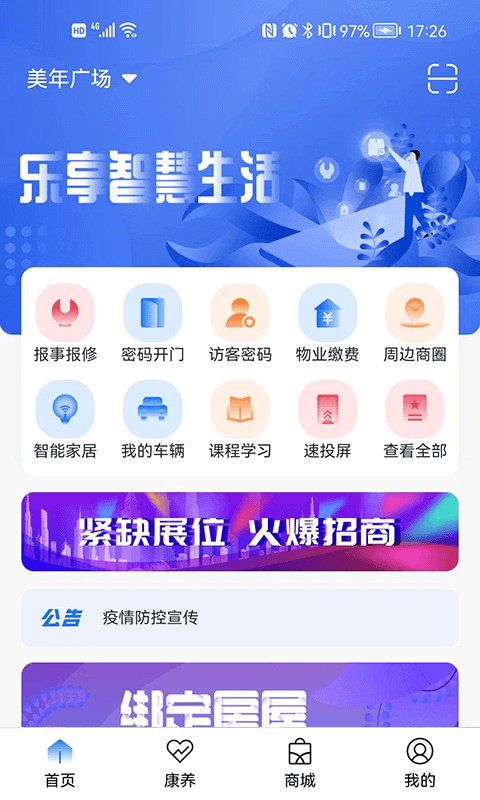 智慧社区生活安装