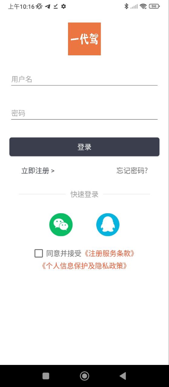 一代驾软件app