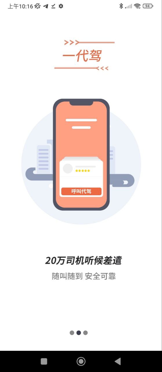 一代驾软件app