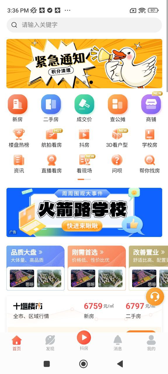 房产在线