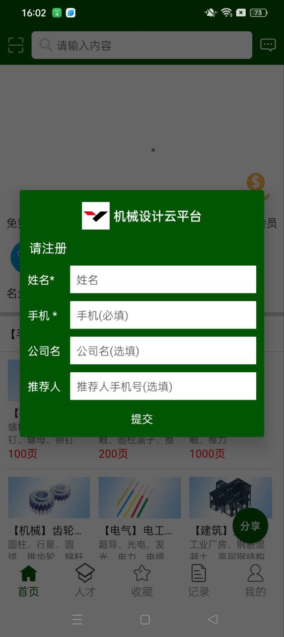机械设计云平台