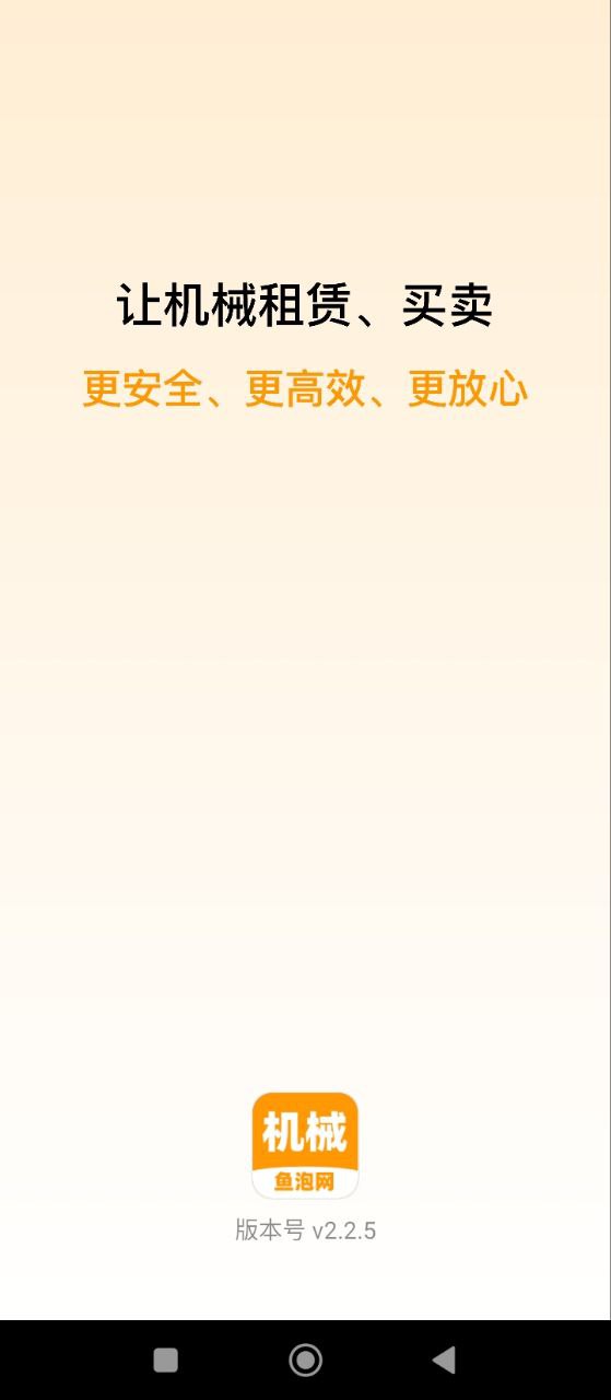 鱼泡机械app