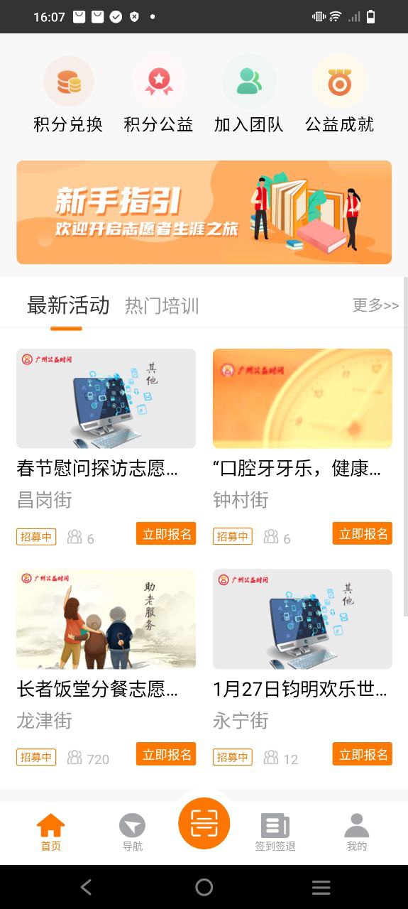 广州公益时间