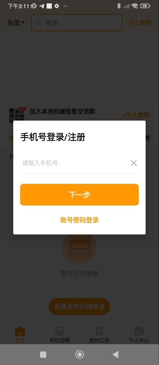 鱼泡机械app