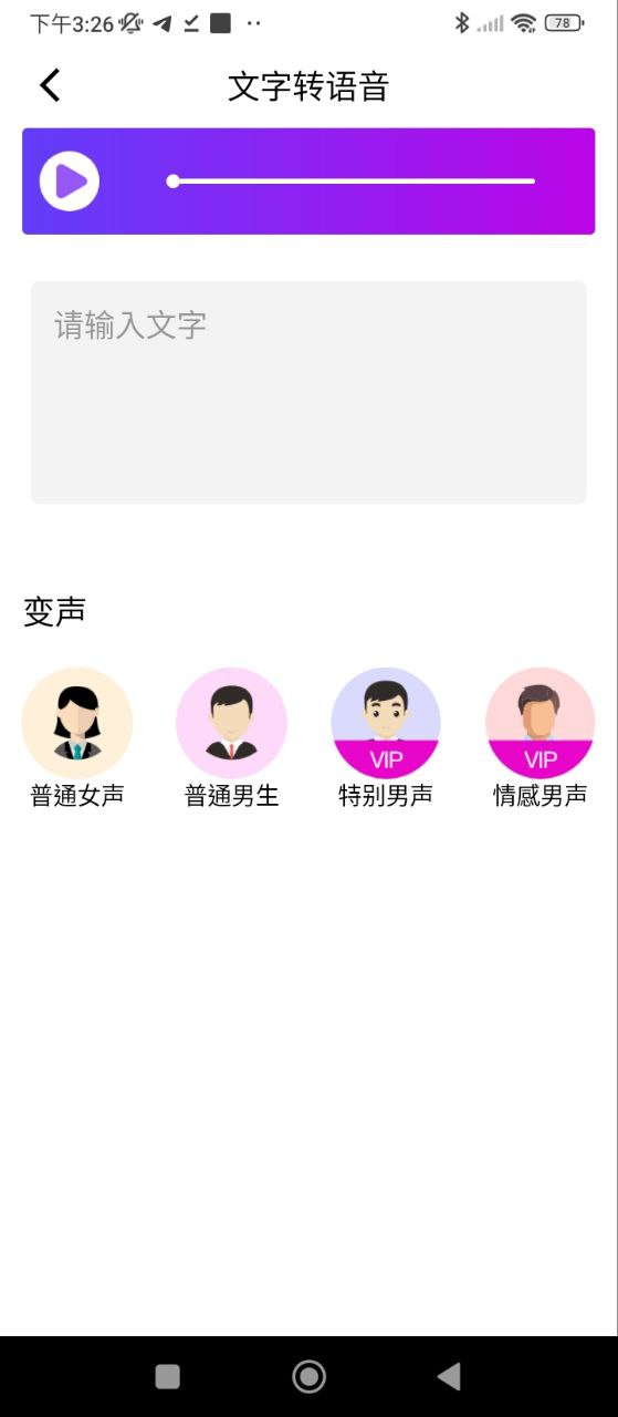 变声器语音包下载安装