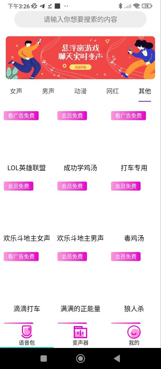变声器语音包下载安装