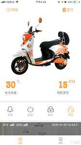 智能电动车管家安卓版