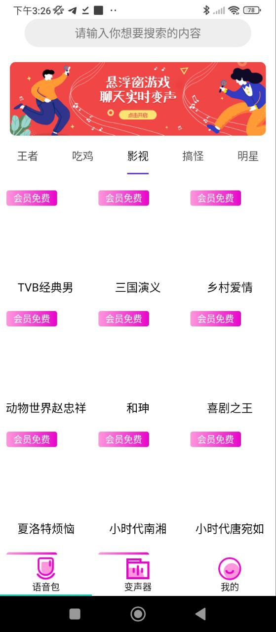 变声器语音包下载安装