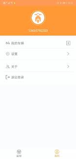智能电动车管家安卓版