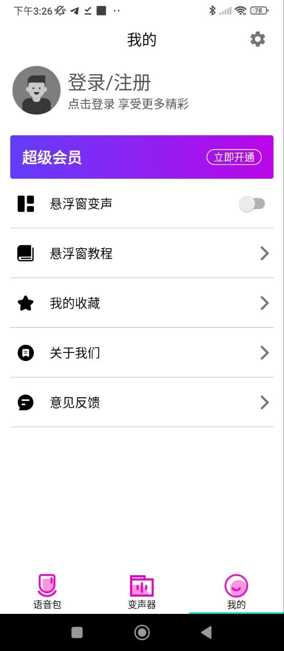 变声器语音包下载安装