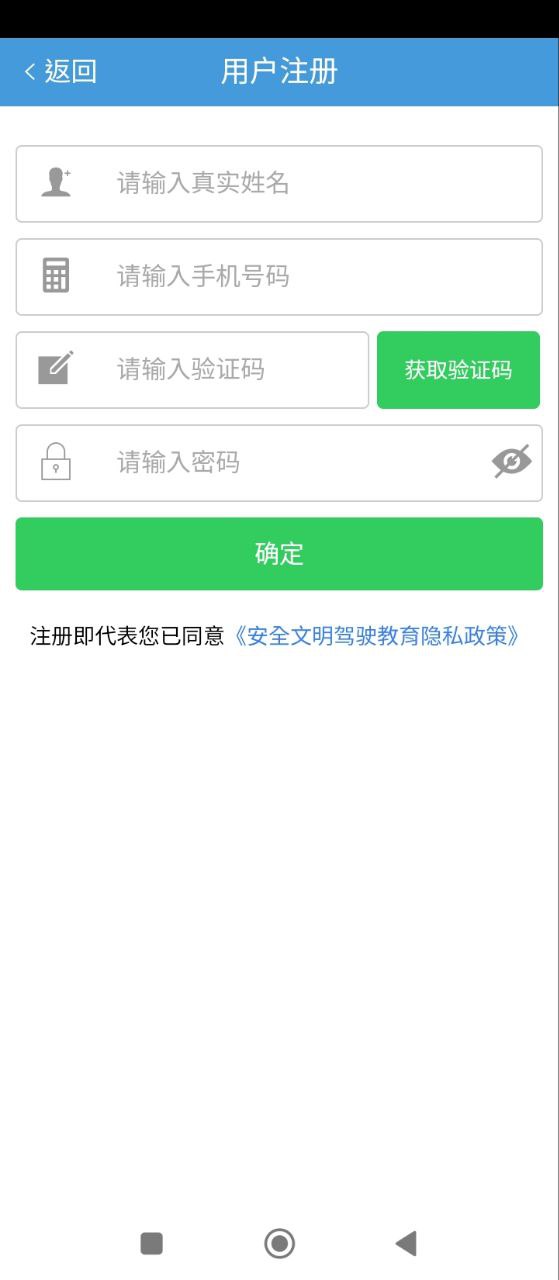 安全文明驾驶教育下载安装