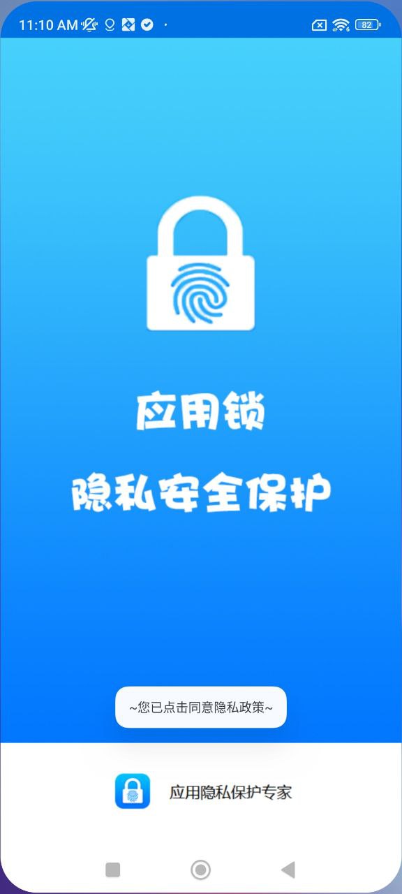 指纹应用锁