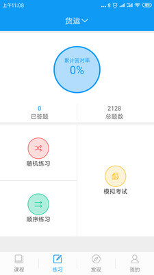 安全文明驾驶教育下载安装
