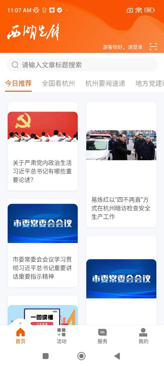 西湖先锋