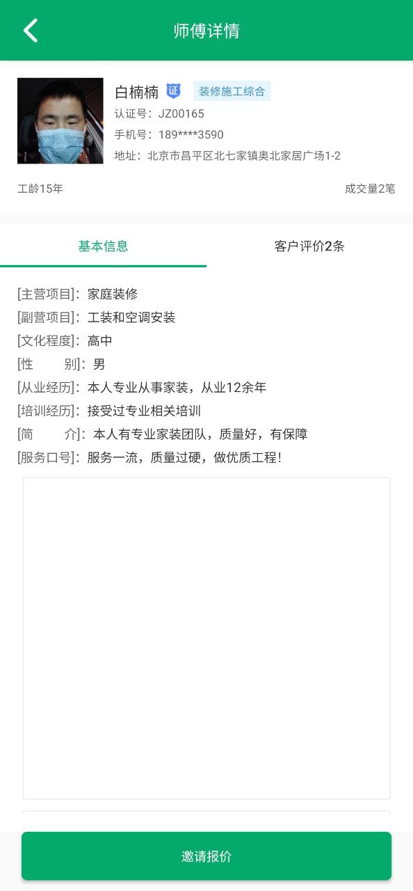 工人宝