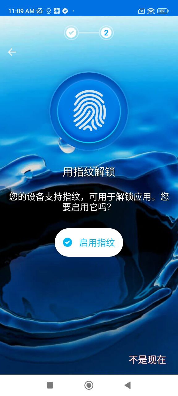指纹应用锁