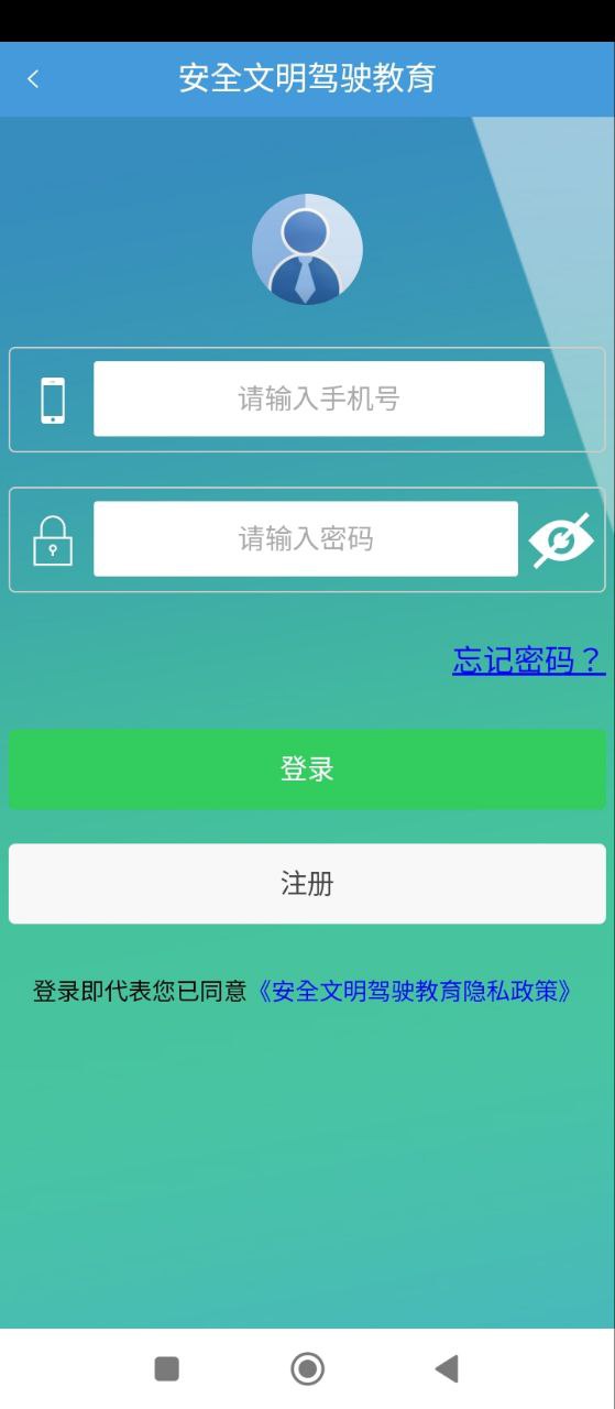 安全文明驾驶教育
