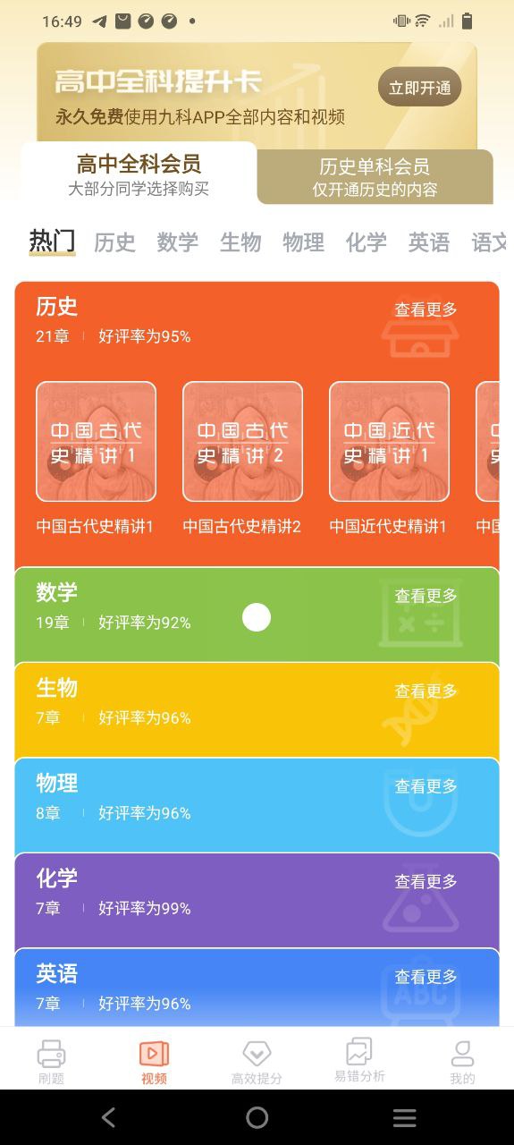 高中历史