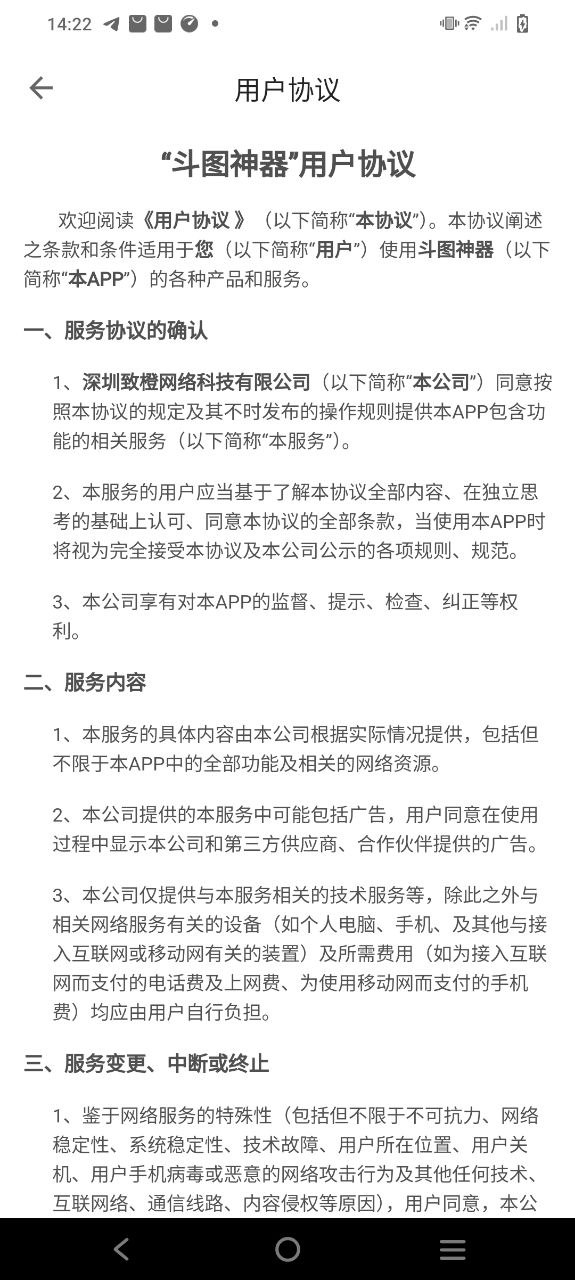 斗图神器Android版