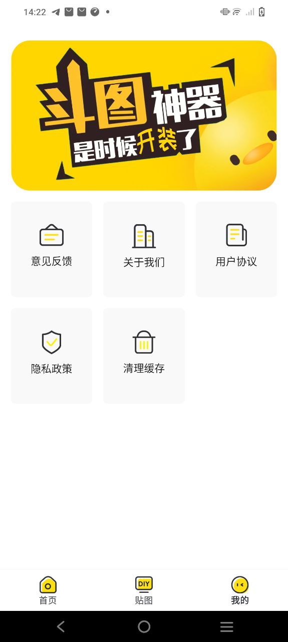 斗图神器Android版
