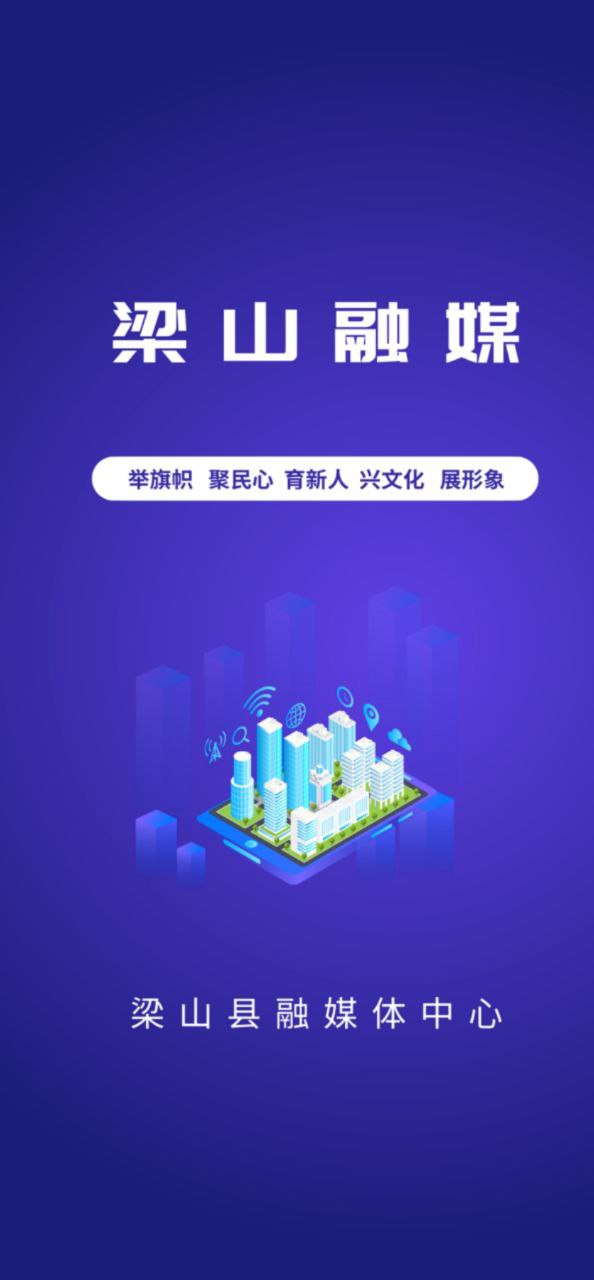 梁山融媒2025