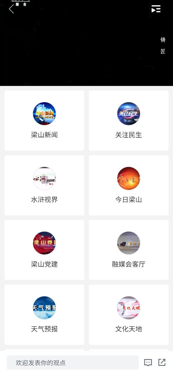 梁山融媒2025